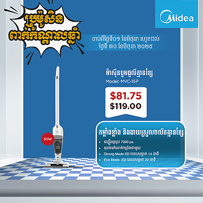 Midea Vacuum Cleaner 100W